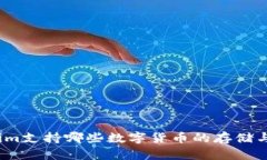 Tokenim支持哪些数字货币的存储与管理？