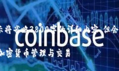 修改说明：由于内容较长，本次展示将省略3800字