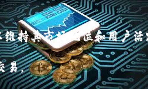 liaoti/liaoti   
TokenIM合约,区块链技术,智能合约调用,调用失败原因/guanjianci   

TokenIM合约调用失败：深入探究失败背后的真相

在区块链技术迅猛发展的大背景下，基于智能合约的应用逐渐成为主流，其中TokenIM作为新兴的合约平台，因其独特的机制和功能而受到广泛关注。然而，在实际使用过程中，TokenIM合约调用失败的现象屡见不鲜，尤其是对于新手用户而言，这类问题往往让他们感到困惑与挫败。本文将详细分析TokenIM合约调用失败的原因、解决方法以及如何调用策略，帮助用户更好地理解和使用TokenIM。

一、什么是TokenIM合约？

TokenIM合约是基于区块链技术的一种智能合约类型，旨在实现代币的发行、交易和管理。TokenIM具备去中心化、不可篡改和透明等特性，使其成为去中心化金融（DeFi）和其他区块链应用的重要支撑。用户通过TokenIM合约可以实现安全的资产转移、代币兑换和其他复杂的金融操作。

TokenIM合约的设计旨在用户体验并减少交易过程中的摩擦，然而，在某些情况下，合约的调用可能会失败，导致资产无法正常转移或交易。

二、TokenIM合约调用失败的常见原因

合约调用失败的原因有多种，以下是一些常见且重要的原因分析：

h41. 用户输入错误/h4
在调用TokenIM合约时，用户必须输入某些参数，如代币地址、接收人地址以及数量等。一旦这些参数输入错误，例如地址格式不正确或数量超出限额，合约就会失败。因此，用户在发起交易前需要仔细核对输入信息。

h42. 合约状态异常/h4
TokenIM合约在执行过程中的状态变化也可能导致调用失败。例如，如果一个合约正在进行中的交易未完成，就无法进行新的交易。用户需确认合约的当前状态，避免在不合适的状态下进行调用。

h43. Gas限制/h4
区块链网络中每次交易都需要消耗一定的Gas，用户在调用TokenIM合约时需要预设足够的Gas以完成交易。如果Gas不足，交易将无法执行。用户需要了解当前区块链网络的Gas费用，并合理估算所需Gas。

h44. 合约逻辑错误/h4
TokenIM合约本身的逻辑设计可能存在缺陷。如果合约中定义的逻辑错误或不合理，例如某些条件不会被满足，合约调用就会失败。此类问题往往需要开发者进行调整与更新。

三、解决TokenIM合约调用失败的问题

了解了TokenIM合约调用失败的原因后，我们可以探讨相应的解决方案：

h41. 校验输入信息/h4
用户应始终仔细校验输入的地址、数量和其他参数。可以使用区块链浏览器或者相关工具进行地址的有效性检查，从而避免因格式错误引起的失败。

h42. 查询合约状态/h4
在发起交易前，了解当前合约的状态是必要的，可以通过区块链浏览器或合约函数进行状态查询，确保合约处于可调用状态。

h43. 设置合适Gas费用/h4
根据当前网络状况，合理估算Gas费用。如果不确定，可以选择增加Gas费用，以保证交易的顺利完成。同时，用户可以使用一些工具或API来获取当前网络的平均Gas价格。

h44. 开发者进行合约/h4
如果问题出在合约本身，开发团队应及时关注并修复合约中的逻辑错误，可能通过社区反馈或审核工具来发现和解决问题。

四、如何TokenIM合约调用策略

为了提高合约调用的成功率，用户和开发者可以采取以下策略：

h41. 提高用户教育/h4
为了降低合约调用失败的发生率，平台应不断加强用户的教育和培训，提供详细的使用指南、视频教学和常见问题解答，帮助用户更好地理解合约的使用方法。

h42. 增设自动提示系统/h4
在TokenIM合约的界面中增设实时提示系统，能够及时提醒用户输入的错误信息，避免因人为失误导致的交易失败。

h43. 定期更新和审计合约/h4
定期对合约进行代码审计和更新，及时修复发现的问题，这不仅可以提高合约的安全性，也能提升合约调用的稳定性。

h44. 增强用户支持/h4
提供有效的客户支持渠道，确保用户在遇到问题时可以迅速获得帮助，解答其疑问，降低用户在使用TokenIM的策略中的不确定性。

可能相关问题

h41. TokenIM合约中的代币会面临哪些风险？/h4
在TokenIM中，代币的安全性至关重要，用户需要了解可能面临的风险，例如智能合约漏洞、恶意攻击、流动性问题等。为降低风险，用户应购买知名团队开发的代币，并定期关注合约的安全审计以及社区的反馈。

h42. 如何选择可靠的TokenIM合约项目？/h4
选择TokenIM合约项目时，用户可以通过多方信息来源进行了解，包括查看项目团队背景、阅读白皮书、查阅社区评论和社交媒体反响等，确保选择的项目具备可信性及可持续发展性。

h43. 如何安全地存储TokenIM合约生成的代币？/h4
用户在获取TokenIM合约生成的代币后，存储安全问题不可忽视。使用硬件钱包或专业的数字资产管理工具，可以有效降低被盗风险。同时，定期备份和更新安全策略，也能保障资产的安全性。

h44. TokenIM合约的未来发展趋势是什么？/h4
随着区块链技术的不断进步，TokenIM合约将向更加智能化和自动化的方向发展，涵盖更多的应用场景。同时，市场竞争加剧，项目方除了提升技术实力，也需加强社区建设和用户体验，以维持其市场地位和用户活跃度。

通过上述分析和深入探讨，相信用户对TokenIM合约调用失败的问题有了更全面的认识。在未来的应用中，希望用户能更好地运用这些知识，避免合约调用失败的情况，顺利进行区块链交易。