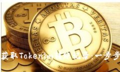 如何获取Tokenim转账记录：一步步指南