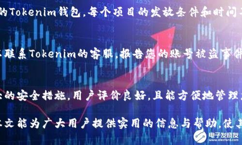   如何在Tokenim钱包中填写糖果信息，确保您的加密资产安全？ / 

 guanjianci Tokenim钱包, 糖果填写, 加密资产, 钱包安全 /guanjianci 

在如今这个数字化的时代，加密货币以及相关技术正在快速发展。Tokenim钱包作为一种新兴的加密资产管理工具，逐渐受到越来越多用户的青睐。而“糖果”这类词汇通常指的是在区块链和加密社区中分发的代币或赠品。本文将重点探讨如何在Tokenim钱包中填写糖果信息，以及确保加密资产安全的多项措施。

一、什么是Tokenim钱包？
Tokenim钱包是一种去中心化的数字资产钱包，它支持多种加密货币的存储、发送和接收。与传统的银行账户不同，Tokenim钱包不依赖于中央机构进行操作，因此用户可以完全控制自己的加密资产。用户需要在Tokenim平台上注册一个账户，设置安全密码，并进行身份验证，便可以开始进行数字货币交易。

二、糖果的定义与作用
在加密货币领域，糖果(Candy)通常指的是项目团队为了推广某个新项目或激励用户参与，发放的一种代币或奖励。这种奖励通常以新币分发的形式出现，目标是吸引用户参与到项目中。糖果不仅可以作为参与项目的激励，还可以通过交易或持有来获得资产增值，因此了解如何填写糖果信息尤为重要。

三、如何在Tokenim钱包中填写糖果信息
在Tokenim钱包中填写糖果信息其实是一个相对简单的过程，用户只需遵循以下步骤：

ul
    listrong步骤1：登录Tokenim账户/strong/li
    首先，确认您已经拥有Tokenim钱包的账户，并进行成功登录。

    listrong步骤2：找到“糖果”或“空投”页面/strong/li
    通常Tokenim钱包会有一个专门的“糖果”或“空投”的选项，您可以在主界面上找到这个选项。

    listrong步骤3：填写相关信息/strong/li
    根据不同项目的要求，您需要填写一些基本信息，比如钱包地址、社交媒体账号（如Twitter、Telegram等），并同意项目的条款和条件。

    listrong步骤4：提交表单/strong/li
    确认您提供的信息是准确的，然后点击提交。系统会提示您提交成功，等待糖果的分发。
/ul

四、确保加密资产安全的重要性
随着加密货币的流行，安全问题也日益突出。Tokenim钱包用户需要特别注意以下几个容易被忽视的安全细节：

ul
    listrong使用强密码/strong/li
    创建一个强且独特的密码是保障账户安全的第一步，避免使用简单的字符组合。

    listrong启用双重身份验证/strong/li
    双重身份验证可以为账户提供额外的保护层，即使有人获得了您的密码，也无法轻易访问您的账户。

    listrong定期检查账户活动/strong/li
    定期查看账户的交易记录和活动信息，及时发现异常行为。

    listrong保持软件更新/strong/li
    定期更新Tokenim钱包应用，确保您使用的是最新版本，以防止软件漏洞。
/ul

五、填错糖果信息如何处理？
如果在Tokenim钱包中填写糖果信息时，出现了错误，用户应该立刻采取行动。一旦提交的信息被发送到区块链上，通常是不可更改的。因此，用户应仔细检查每一项信息，确保准确无误。若发现信息填写错误，可以尝试联系Tokenim平台的客服，询问是否有撤回或修改申请的可能性。

常见问题解答

1. Tokenim钱包支持哪些加密货币？
Tokenim钱包支持多种主流加密货币，如比特币（BTC）、以太坊（ETH）、瑞波币（XRP）等。这使得用户能够便捷地管理其数字资产，不必为每种货币单独下载不同的钱包应用。此外，Tokenim钱包还支持一些新兴的代币，用户可以通过平台了解支持的具体列表。

2. 糖果的发放流程是怎样的？
糖果通常是由项目团队制定的发放计划，用户在填写信息后，项目方会一定时间内审核信息，并以合适的方式将糖果代币分发到用户的Tokenim钱包。每个项目的发放条件和时间不同，用户需要关注项目方的官方沟通信息，确保自身符合条件并及时领取糖果。

3. 如果我的Tokenim钱包被盗怎么办？
如果您发现Tokenim钱包存在被盗风险，第一时间应该改变所有相关的密码，并启用双重身份验证，以减少进一步的损失。同时，您可以联系Tokenim的客服，报告您的账号被盗事件，询问是否有追踪已经发生的交易的可能性。此外，建议在今后的使用中多加小心，增强安全意识。

4. 如何选择合适的钱包用于存储加密货币？
选择合适的钱包应考虑几个因素，包括安全性、用户体验、支持的加密货币种类和社区支持。在选择Tokenim钱包时，需确保它提供强大的安全措施，用户评价良好，且能方便地管理您的资产。此外，根据个人的需求，选择靠谱的钱包提供商也是非常重要的，以便在有问题时能得到及时的帮助和支持。

总结而言，Tokenim钱包的使用简便，但用户在填写糖果信息和进行交易时，需保持高度的警惕性，以确保自己的加密资产安全。希望本文能为广大用户提供实用的信息与帮助，使其在数字资产管理的道路上更加顺畅。