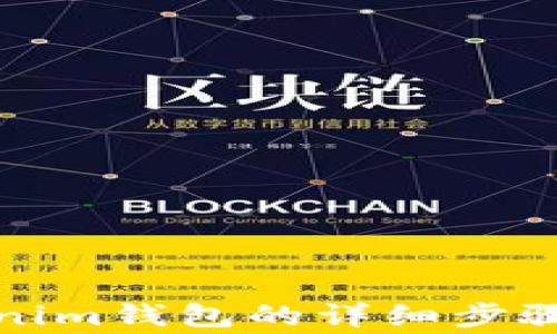 
TP钱包导入Tokenim钱包的详细步骤及常见问题解答