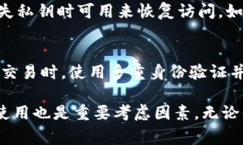 biao-ti/biao-ti：适合存储Doge币的最佳钱包选择指南/biao-ti

狗狗币钱包, Dogecoin钱包推荐, 加密货币存储, Dogecoin安全性/guanjianci

在加密货币的世界中，Doge币作为一种受到广泛关注和喜爱的数字货币，越来越多的人考虑如何安全存储和交易Doge币。选择一个合适的钱包是保障资产安全的关键因素之一。本文将探讨适合存储Doge币的最佳钱包选择，并深入分析不同类型钱包的特点和优势，帮助你做出明智的决策。

一、Doge币概述
狗狗币（Doge币）是一种基于“狗狗”表情符号的加密货币，最初作为玩笑而推出，但随着时间的推移，其社区壮大，受到了更多人的关注。Doge币的交易速度快，费用低，被广泛用于小额支付和打赏等场景。为了安全存储和管理你的Doge币，选择合适的钱包至关重要。

二、Doge币钱包的类型
在选择Doge币钱包时，首先需要理解不同类型的钱包及其特点。Doge币钱包主要有以下几种类型：

h41. 热钱包（在线钱包）/h4
热钱包是指连接互联网的钱包，用户可以随时随地通过网络访问自己的数字资产。在线交易所提供的账户通常也是一种热钱包。热钱包的优点在于便捷，适合频繁交易。然而，它们的安全性较低，因为它们始终连接着互联网，容易受到黑客攻击。

h42. 冷钱包（离线钱包）/h4
冷钱包是一种与互联网断开连接的钱包，通常使用硬件设备或纸质钱包存储私钥。冷钱包安全性较高，适合长期存储加密货币。虽然冷钱包的使用不如热钱包方便，但如果你打算长期持有Doge币，冷钱包将是一个不错的选择。

h43. 软件钱包/h4
软件钱包即应用程序钱包，安装在个人计算机或手机上。软件钱包可能是热钱包也可能是冷钱包，具体取决于用户的使用方式。软件钱包的安全性和便利性取决于应用程序的开发质量和你的使用习惯。

h44. 硬件钱包/h4
硬件钱包是一种专用设备，旨在安全地存储私钥而不与互联网连接。硬件钱包是最安全的存储方式之一，适合长期持有Doge币的用户。尽管硬件钱包相对价格较高，但它们在安全性方面提供了极大的保障。

三、推荐的Doge币钱包
以下是一些受欢迎并且能够安全存储Doge币的钱包推荐：

h41. Exodus钱包/h4
Exodus是一款用户友好的桌面和移动钱包，支持多种加密货币，包括Doge币。它具有直观的界面、内置交易功能以及私钥控制，这使得Exodus成为入门用户的理想选择。Exodus钱包不提供账户恢复功能，因此用户在使用时需要谨慎备份私钥。

h42. Ledger Nano S/X（硬件钱包）/h4
Ledger Nano S和X是市场上最受欢迎的硬件钱包之一。Ledger钱包以其强大的安全性、高效的存储能力而闻名。硬件钱包支持Doge币和数百种其他加密货币，电子设备不与网络连接，确保私钥的安全性。用户可以通过Ledger Live应用程序管理他们的Doge币。

h43. Trezor钱包（硬件钱包）/h4
Trezor是另一个顶级的硬件钱包，提供了高度安全的环境来存储Doge币。Trezor钱包支持Doge的存储和交易，提供强大的安全性，适合长期持有者。Trezor钱包还提供多个账户功能，让用户能够方便的管理多种加密货币。

h44. Dogecoin官方钱包/h4
Dogecoin官方钱包是专门用于处理Doge币的桌面钱包。它是由Doge社区开发，支持Win、Mac和Linux系统。虽然它的用户界面不如Exodus等现代钱包友好，但官方钱包的安全性和稳定性使其成为持有Doge币的可靠选择。

四、如何选择适合自己的Doge币钱包
选择合适的Doge币钱包需要考虑多个因素，包括安全性、易用性和个人需求。以下是一些选择钱包时需考虑的核心要素：

h41. 安全性/h4
安全性是选择Doge币钱包时最重要的考虑因素。硬件钱包通常提供更高的安全性，而热钱包则容易受到网络攻击。确保你选择的钱包提供多重身份验证、私钥控制和备份恢复功能。

h42. 易用性/h4
尤其是对于加密货币新手，钱包的用户友好程度非常重要。选择一个界面直观、易于操作的钱包，能够提升你的使用体验。如果你打算频繁交易，选择一个便捷的热钱包可能更适合你。

h43. 费用/h4
一些钱包可能会收取交易费用或其他使用费用。了解不同钱包的费用结构，选择一个符合你预算的钱包。

h44. 客户支持与社区/h4
选择拥有良好客户支持和活跃社区的钱包也是非常必要的。遇到问题时，能够迅速获得帮助是保障资产安全和顺利交易的重要保障。

五、常见问题解答

h41. Dogecoin怎么安全存储？/h4
储存Doge币的安全性取决于你选择的钱包类型。冷钱包，如硬件钱包提供了最高的安全性，而使用热钱包则需要更谨慎。如果你长期持有Doge币，建议使用硬件钱包，定期备份你的私钥并保持在安全的地方。如果你只是偶尔交易，选择一个声誉良好的热钱包，并采取必要的安全措施（如启用双重认证）也是可行的。

h42. Dogecoin官方钱包是否安全？/h4
Dogecoin官方钱包作为官方发行的钱包，其安全性相对较高。但用户需要注意，不同版本可能存在漏洞，因此保持钱包更新至关重要。此外，建议用户定期备份私钥，并保持其安全。虽然官方钱包可能在便利性方面不如某些第三方钱包，但它具有较高的稳定性和可靠性，适合Doge币长期持有者。

h43. 如果我丢失了Doge币钱包的私钥怎么办？/h4
丢失Doge币钱包的私钥可能导致你无法访问持有的Doge币。因此，在使用钱包时，确保将私钥备份在安全的位置。一些钱包会提供恢复种子词或助记词，在用户丢失私钥时可用来恢复访问。如果丢失私钥且没有备份，这些Doge币将永远无法找回。因此，保护私钥和助记词的安全至关重要。

h44. 如何避免Doge币的交易诈骗？/h4
要避免Doge币交易的诈骗，首先要保持警惕。不轻信陌生发送的信息，尤其是涉及转账的内容。选择受信任的交易平台进行交易，确保使用的协议是安全的。在进行交易时，使用多重身份验证并尽量避免在公开的Wi-Fi网络中进行敏感操作。了解市场行情和交易流程也是避免诈骗的重要措施。定期查看和跟踪自己的Doge币交易记录，确保没有异常活动。

总结而言，选择合适的钱包是安全存储Doge币的首要步骤。不同类型的钱包各有优缺点，用户需根据自身使用需求进行选择。在保护资产安全的同时，便于存取和使用也是重要考虑因素。无论你是加密货币新手还是经验丰富的投资者，了解Doge币钱包的不同选项、特点以及安全措施都是实现成功投资的基础。