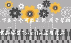 寒码不支持此功能，以下是一个可能示例，用于