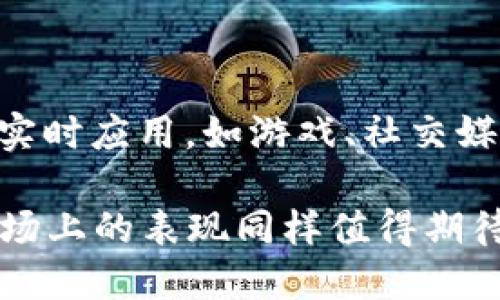    波场链TokenIM：如何在区块链时代实现安全、快速的数字资产交易  / 
 guanjianci  波场链, TokenIM, 数字资产, 区块链  /guanjianci 

在当今数字化和全球化的时代，区块链技术的兴起给世界带来了不可逆转的影响。尤其是在数字资产交易方面，波场链（TRON）凭借其高效、低成本的特性，吸引了众多用户的关注。作为波场链上重要的数字资产交易平台之一，TokenIM在技术创新和用户体验方面做出了诸多努力。本文将深入探讨TokenIM在波场链上的应用、优势，以及它在数字资产交易中的未来前景。

一、波场链的背景和发展

波场链（TRON）旨在建立一个去中心化的互联网。这一愿景激励着无数开发者和用户加入到波场生态中。波场链通过采用高效的共识机制，能够实现快速的交易确认速度和高吞吐量，这使得它成为了许多去中心化应用（DApp）的理想平台。

自2017年推出以来，波场链经历了快速的成长和多次升级。波场链的核心特性包括其高交易速率、较低的手续费以及良好的可扩展性。此外，波场链还支持智能合约，使开发者能够在其平台上构建各种去中心化应用。随着波场生态的不断扩展，TokenIM作为其重要的基础设施日益显得不可或缺。

二、TokenIM的功能与特点

TokenIM是基于波场链创建的一款数字资产钱包，主要用于存储、转账和交易波场链上的数字资产。其主要功能包括：

1. **资产管理**：TokenIM支持多种数字资产的管理，用户可以在一个平台上管理所有的波场链代币。这种多资产管理的能力大大增强了用户的便利性。

2. **安全性**：TokenIM在安全性方面采取了多重保护措施，包括私钥加密、双重身份验证等，确保用户的数字资产不受黑客攻击和其他风险的威胁。

3. **快速交易**：得益于波场链的高效性，TokenIM能够提供几乎即时的交易确认，用户可以在几秒钟内完成资产的转移。

4. **用户友好的界面**：TokenIM注重用户体验，界面简洁直观，使得即使是区块链初学者也能够轻松上手，完成资产管理。

三、在TokenIM上如何进行资产交易

在TokenIM上进行资产交易的步骤非常简单：

1. **下载并安装TokenIM钱包**：用户可以在官方网站下载TokenIM的应用，并按照提示进行安装。安装完成后，用户需要创建一个新钱包，并妥善保存好私钥和助记词。

2. **充值资产**：用户可以通过购买或者转账的方式将数字资产充值到TokenIM钱包中。在充值时，请注意确保地址正确，以免资产丢失。

3. **进行交易**：充值完成后，用户可以在TokenIM界面选择需要交易的资产，输入对方的地址和交易数量，然后点击确认进行交易。

4. **查询交易记录**：TokenIM提供交易记录查询功能，用户可以随时查看历史交易信息，确保资产的安全性和透明性。

四、TokenIM的安全性解析

在数字资产交易中，安全性是用户最为关注的一个方面。TokenIM为确保用户资产的安全，采取了多重安全机制：

1. **私钥管理**：TokenIM采用分散存储的私钥管理方式，用户的私钥不会被平台保存，降低了私钥泄露的风险。

2. **双重身份验证**：在进行交易时，TokenIM要求用户进行双重身份验证，这一过程极大增强了账户的安全性。

3. **防钓鱼机制**：TokenIM内置防钓鱼机制，在用户进行任何关键操作前，都会提示用户核对地址和信息，确保用户不受钓鱼网站的欺骗。

4. **实时监控**：TokenIM的后台持续进行安全监控，及时识别和应对异常交易和行为，为用户提供更安全的环境。

五、TokenIM的未来展望

随着区块链技术的不断发展，TokenIM也在不断进行创新。未来，TokenIM可能会推出以下功能：

1. **跨链交易**：随着多个区块链之间的互通日渐成熟，TokenIM会考虑整合跨链功能，让用户能够在不同区块链之间进行资产交易。

2. **更多DeFi功能**：TokenIM预计将推出众多DeFi（去中心化金融）功能，如借贷、交易等，进一步增强用户的资产收益。

3. **社交交易功能**：结合社交网络的特点，TokenIM可能会推出社交交易功能，用户可以关注其他投资者，进行信息分享和策略交流。

4. **教育和培训**：随着用户群体的不断扩大，TokenIM会提供线上培训课程和资料，帮助用户更好地了解区块链和数字资产交易的相关知识。

可能相关问题解答

1. 什么是波场链？它的优势有哪些？

波场链（TRON）在2017年由Justin Sun创立，目标是去中心化娱乐内容的基础设施。它的主要优势包括：

1. **高吞吐量**：波场链采用DPOs（Delegated Proof of Stake）共识机制，能够支持每秒数千笔交易，远超传统区块链。

2. **低成本费用**：波场链的交易费用极为低廉，对于小额交易尤为友好，用户可以在不影响盈利的情况下完成多次交易。

3. **去中心化平台**：波场链支持开发任何类型的去中心化应用，增强了用户的自主权和参与感。

通过高效的技术架构和开放的生态，波场链正在成为越来越多开发者和用户选择的数字资产平台。

2. 如何选择安全的数字资产钱包？

选择数字资产钱包时，用户应关注以下几方面：

1. **私钥控制**：确保所选钱包允许用户自己管理私钥，避免依赖第三方保存私钥。

2. **安全功能**：选择具有双重身份验证、指纹登录和防钓鱼机制等安全功能的钱包，以增强安全性。

3. **口碑与社区支持**：选择在社区中拥有良好声誉和支持的产品，从而获取更多使用经验和问题解答。

4. **版本更新与技术支持**：确保钱包长时间持续更新，以应对安全漏洞和技术上的新挑战。

3. TokenIM如何与DeFi应用结合？

TokenIM作为一款数字资产钱包，未来与DeFi的结合，可能体现在以下几个方面：

1. **流动性挖矿**：TokenIM可能会集成流动性挖矿功能，允许用户通过提供流动性来获得奖励。

2. **去中心化交易所（DEX）**：TokenIM可与去中心化交易所整合，允许用户直接在钱包中进行交易，提升了用户体验。

3. **借贷功能**：用户在TokenIM上可能可以直接进行数字资产的借贷，为资产增值创造更多机会。

4. 波场链的交易速度如何？

波场链以其快速的交易确认而闻名。其使用DPOs共识机制，交易确认时间大约在3秒左右，极大提高了用户的交易体验。这种快速性使得波场链非常适合开发大量的DApp和实时应用，如游戏、社交媒体等。用户可以在几秒钟内完成转账、充值和提现，满足了多场景下的使用需求。

综上所述，波场链作为一项颇具潜力的区块链技术，搭载TokenIM这样的数字资产钱包，将为用户提供更好的资产管理和交易体验。随着技术的不断演进，TokenIM未来在市场上的表现同样值得期待。