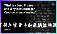 币圈信息网：了解加密货币和区块链的最新动态