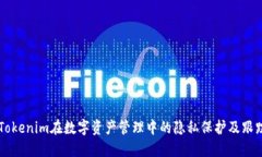 了解Tokenim在数字资产管理中的隐私保护及跟踪问
