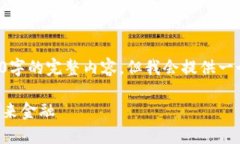 注意： 由于处理字数限制，我无法提供3800字的完