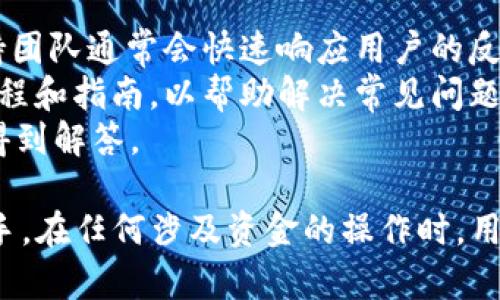 得性/得性tokenim钱包,tp钱包,转账,加密货币/guanjianci

Tokenim 钱包介绍
Tokenim 钱包是一款便捷的加密货币钱包，支持多种数字资产的存储和交易。它以用户友好的界面和强大的安全性著称，旨在为用户提供一个安全、快速、方便的加密资产管理平台。无论是新手还是资深投资者，都可以通过 Tokenim 钱包轻松管理他们的数字货币。
该钱包不仅支持比特币、以太坊等主流加密货币，还包括一些小型币种，为用户提供更广泛的投资选择。用户可以通过 Tokenim 钱包进行资产的收发、兑换，甚至参与去中心化金融（DeFi）项目，增加其资产的流动性和收益。

TP 钱包介绍
TP 钱包（Trust Proxy Wallet）是一款受到广泛欢迎的加密货币钱包，凭借其强大的功能和安全特性，吸引了大量用户。TP 钱包旨在为用户提供一个安全的环境，方便他们进行加密资产的管理、交易和转账。同时，TP 钱包与多个区块链平台兼容，为用户提供了极大的便利。
TP 钱包支持多种类型的资产，包括但不限于主流币种和 ERC20 代币。除了普通的钱包功能外，TP 钱包还包括去中心化交易所（DEX）功能，允许用户在钱包内直接交易。其用户友好的界面使得无论是新手还是有经验的用户，都能轻松上手。

Tokenim 钱包能转账到 TP 钱包吗？
是的，Tokenim 钱包能够转账到 TP 钱包。实际上，Tokenim 和 TP 都是支持多种加密货币的数字钱包，它们之间的转账是完全可行的。不过在进行转账之前，用户需要注意以下几点：
1. **选择正确的资产类型**：确认你的 Tokenim 钱包和 TP 钱包中都支持要转账的资产类型，例如比特币、以太坊或其他 ERC20 代币等。只有资产类型匹配才能顺利转账。
2. **确保网络选择正确**：在转账时，确保你选择了正确的区块链网络。例如，转账 ERC20 代币时需选择以太坊网络，以确保代币顺利到达 TP 钱包。
3. **足够的手续费**：确保你的 Tokenim 钱包中有足够的余额来支付转账手续费。这一点在进行区块链转账时非常重要，因为区块链转账通常需要支付相应的网络费用。
4. **填写正确的地址**：在转账时，输入 TP 钱包的接收地址时要非常小心。任何错误的地址都可能导致资金丢失，因此最好复制粘贴地址，并仔细确认。

如何进行 Tokenim 钱包到 TP 钱包的转账？
以下是 Tokenim 钱包到 TP 钱包进行转账的详细步骤：
1. **打开 Tokenim 钱包**：首先，启动 Tokenim 钱包应用，并使用注册的账户登陆。
2. **选择转账功能**：在主界面上，找到并点击“发送”或“转账”选项。
3. **输入接收地址**：在接收地址框中，输入你在 TP 钱包中的地址。建议使用复制粘贴功能，以减少出错的可能性。
4. **选择资产和金额**：选择要转账的资产（如比特币或以太坊等），并输入你希望转账的数量。请记得检查账户余额以确保足够的转账及手续费。
5. **确认转账信息**：再次仔细检查所有的信息，包括接收地址和转账金额，确保信息准确无误。
6. **输入密码**：如果 Tokenim 钱包设置了交易密码，请输入相应的密码进行验证。
7. **提交交易**：点击“发送”或“提交”按钮，完成转账。交易提交后，系统会返回一个交易ID，用户可通过这个ID在区块链浏览器上查看交易状态。

相关问题

问题一：Tokenim 钱包和 TP 钱包的区别是什么？
Tokenim 钱包和 TP 钱包都属于数字资产钱包，但它们在功能、目标用户和安全性等方面有所不同。
首先从功能上来看，Tokenim 钱包更注重用户的易用性和安全性，适合大多数新手用户。TP 钱包则提供了更多高级功能，例如去中心化交易所的集成，适合那些有一定经验的用户或者想尝试更多投资策略的用户。
其次在安全性上，Tokenim 钱包采用了多重签名技术和安全防护措施，确保用户资产的安全。TP 钱包也非常重视安全性，使用冷存储、密码保护等方法保障用户资产。不过，安全性最终也依赖用户自身的操作，用户应定期更换密码并启用双重认证功能。
最后，在支持的资产和区块链方面，两者也有所不同。Tokenim 钱包的主要优势在于支持多种小型币和创新项目，而 TP 钱包则更加专注于主流资产，兼容性更强。因此，用户在选择钱包时应根据自己的需求和投资目标进行选择。

问题二：Tokenim 钱包转账失败的常见原因是什么？
Tokenim 钱包转账失败的常见原因主要有以下几种：
1. **网络拥堵**：如果区块链网络正在经历高交易量，可能导致确认时间延迟甚至转账失败。在这种情况下，用户可以尝试支付更高的手续费，提升交易优先级。
2. **不足的余额**：如果用户在 Tokenim 钱包中的余额不足以覆盖转账金额加手续费，转账会失败。因此，在进行任何转账前，务必检查账户余额。
3. **错误的接收地址**：如果用户输入的 TP 钱包接收地址不正确，转账会失败或导致资金丢失。因此，确保输入正确的地址至关重要。
4. **资产不兼容**：如果用户尝试转账一种在 TP 钱包中不被支持的资产，转账自然会失败。因此，确认TP钱包是否支持要转的资产类型非常重要。
5. **系统维护或故障**：在某些情况下，Tokenim 或 TP 钱包可能会因为系统维护或故障而暂时无法进行转账。在这种情况下，用户可以关注官方通知，了解具体情况。

问题三：如何安全地使用 Tokenim 和 TP 钱包？
使用 Tokenim 和 TP 钱包的同时，确保安全性至关重要，用户可以采取以下措施：
1. **启用双重认证（2FA）**：大多数数字钱包都支持双重认证功能，启用后在登录时需要输入额外的验证码，可以显著提高账户的安全性。
2. **定期更新密码**：定期更换钱包密码也是保护账户的一种简单有效的方法。用户应选择复杂度高、难以猜测的密码，并避免在多个平台上重复使用相同的密码。
3. **备份助记词**：在创建钱包时，系统通常会生成助记词，用户应妥善保管这组词语，因为其是恢复钱包的唯一途径。
4. **防范网络诈骗**：用户在使用钱包时，应警惕来自不明来源的链接和邮件诈骗，永远不要随意点击可疑的链接或输入个人信息。
5. **安全的网络环境**：确保在安全的网络环境中使用钱包，比如避免在公共 Wi-Fi 下进行敏感操作，尽可能使用 VPN 提高网络安全性。

问题四：Tokenim 和 TP 钱包的技术支持如何？
Tokenim 和 TP 钱包提供的技术支持在不同程度上满足用户的需求。
Tokenim 钱包通常提供全方位的技术支持，用户可以通过官方网站、社区论坛和社交媒体渠道与支持团队取得联系。支持团队通常会快速响应用户的反馈和问题，除此之外，Tokenim 还定期更新帮助文档和常见问题解答（FAQ），用户可以随时查阅。
TP 钱包同样提供多渠道的技术支持，包括在线帮助中心、邮件支持和社区论坛。在他们的官网上，用户可以找到大量的教程和指南，以帮助解决常见问题。此外，TP 钱包也设有专门的客服团队，处理复杂问题和用户反馈。
总体来讲，Tokenim 和 TP 钱包在技术支持方面都在不断努力，提升用户体验，确保用户在使用过程中的疑问能够及时得到解答。

了解了 Tokenim 和 TP 两种钱包的特点、使用注意事项以及关联问题，相信用户在进行加密资产管理时会更加得心应手。在任何涉及资金的操作时，用户均需保持谨慎，确保信息的准确性和安全性，才能愉悦地享受数字货币的投资乐趣。