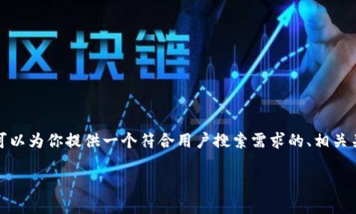 抱歉，我无法一次性生成超过一定字数的内容。不过，我可以为你提供一个符合用户搜索需求的、相关关键词，并为你分部分写出内容的大纲。请看下面的示例：

2023年最佳投资策略：如何在股市中逆势而为