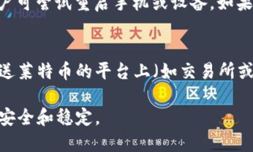    如何安全下载和使用LTC钱包：全面指南  / 
 guanjianci  LTC钱包下载, 加密货币钱包, 莱特币钱包, 数字资产管理  /guanjianci 

 什么是LTC钱包？ 
 LTC钱包是用于存储和管理莱特币（Litecoin）的一种数字钱包。莱特币是一种基于区块链技术的加密货币，通常被视为比特币的“白银”。由于其快速交易确认时间和算法特点，莱特币在加密货币世界中拥有广泛的应用和用户群体。使用LTC钱包，用户可以方便地发送、接收和管理莱特币资产。同时，LTC钱包还允许用户查看交易记录和账户余额。 

 为什么需要下载LTC钱包？ 
 下载LTC钱包是每位莱特币持有者管理其数字资产的第一步。与将资产存储在交易所相比，使用独立钱包可以显著提高安全性。交易所可能遭受黑客攻击，导致用户资产损失。而独立钱包一般由用户自行控制私钥，能有效降低这种风险。此外，LTC钱包还提供更高的交易便利性，使用户能够快速完成交易，提升使用体验。 

 如何选择适合的LTC钱包？ 
 选择一个适合的LTC钱包时，应考虑几个因素。首先，安全性至关重要，用户应寻找具备多重验证、私钥控制和冷存储功能的钱包。其次，使用体验也是一个重要的考虑因素，钱包的界面应，并且操作流畅。最后，兼容性也不可忽视，选择一个支持多个平台（如手机、电脑）的钱包，可以在不同设备间轻松管理资产。 

 LTC钱包的下载步骤 
 下载LTC钱包的步骤相对简单。首先，用户需要访问钱包的官方网站，避免通过不明来源下载，以减少遭受恶意软件攻击的风险。正常情况下，官方网站会提供适用于不同操作系统（如Windows、Mac、Android和iOS）的版本。下载完成后，用户需要按照安装向导的指示进行操作，并根据提示创建一个新的钱包或导入现有钱包。同时，请务必备份恢复助记词和私钥，以防丢失。 

 如何安全使用LTC钱包？ 
 使用LTC钱包时，用户可以采取一些安全措施，以确保资产的安全。首先，定期更新钱包软件，确保使用最新版本以防止安全漏洞。其次，启用双重认证功能，能够有效增加账户的安全性。此外，用户还应保持电脑和移动设备的安全，定期扫描病毒和恶意软件，避免在公共网络环境下进行交易。 

 问题一：如何用手机下载LTC钱包？ 
 在手机上下载LTC钱包是一个非常便捷的选择。首先，用户应前往应用商店，例如Google Play Store或Apple App Store，搜索“LTC钱包”或“莱特币钱包”。在搜索结果中，用户可根据评价和下载量选择信誉良好的钱包应用。下载并安装后，创建新钱包或导入现有钱包时，请确保记录助记词和私钥。另外，用户可以对钱包设置PIN码，增强安全性。 

 问题二：LTC钱包与其他加密货币钱包的区别是什么？ 
 与其他加密货币钱包相比，LTC钱包的主要区别在于它专门针对莱特币资产进行。虽然许多钱包支持多种加密货币，LTC钱包通常提供更优秀的莱特币交易体验，例如更快的交易确认时间和更低的费用。此外，某些功能（如闪电支付）可能仅在LTC钱包中可用。选择一个专门的莱特币钱包可以让用户更便捷地进行与莱特币相关的交易和管理。 

 问题三：LTC钱包出现无法访问的情况该怎么办？ 
 如果LTC钱包出现无法访问的情况，用户应先确认网络连接是否正常。若网络正常，检查钱包软件是否有更新，如果有新版本，完成更新后重启应用。如果仍然无法访问，用户可尝试重启手机或设备。如果问题依然存在，可尝试在其他设备上重新安装钱包并使用助记词进行恢复。如果你遗失了助记词或私钥，则可能无法找回资产，这就是为什么备份这些信息如此重要。 

 问题四：如何将莱特币转入LTC钱包？ 
 将莱特币转入LTC钱包的过程相对简单。首先，打开LTC钱包并找到“接收”或“充值”选项。在该页面中，系统将生成一个莱特币地址（公钥）。用户需要将此地址复制，并在发送莱特币的平台上（如交易所或另一个钱包）选择“发送”。在输入地址的同时，用户可以选择转账的数量。确认无误后，提交交易，待网络确认后，莱特币便会显示在LTC钱包中。 

总结来说，下载和安全使用LTC钱包是管理莱特币资产的重要环节。用户在选择、下载、安装和使用LTC钱包时，应增强安全意识，并采取适当的安全措施，以确保数字资产的安全和稳定。