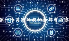 提醒: 由于您请求的内容字数超出了我们能处理的