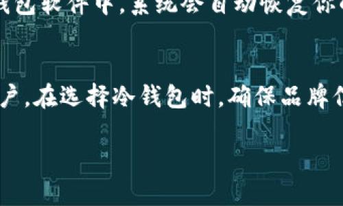 冷钱包的定义与作用

在数字货币领域，