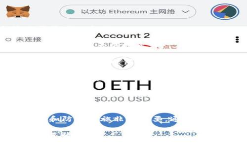   加密货币安全性：如何保障您的Token不被盗取 / 
 guanjianci 加密货币, Token, 安全, 被盗 /guanjianci 

引言
随着加密货币的普及，越来越多的人开始参与到数字资产的交易和投资中。然而，伴随着机会而来的还有风险，尤其是安全隐患。最近，有网友在社交媒体上反映其Token被盗的事件，引起了广泛关注。这不仅是个人损失的问题，更是整个加密货币市场安全性的重要警示。

在这篇文章中，我们将深入探讨加密货币的安全性，包括如何防止Token被盗、常见的安全隐患以及在遭受盗窃时应采取的措施。同时，我们还将回答常见的相关问题，以帮助广大投资者提升安全意识，保护自己的资产。

加密货币的基本概念
加密货币是一种基于区块链技术的数字货币，其交易记录被分布在全球数千台计算机上，确保了交易的透明性和安全性。最知名的加密货币是比特币（Bitcoin），但随着技术的发展，出现了大量其他类型的Token。

这些Token可以用于多种目的，从支付方式、智能合约、去中心化金融（DeFi）到非同质化代币（NFT）等。然而，这些数字资产的虚拟性质也使得其面临许多安全挑战，例如黑客攻击、网络钓鱼、恶意软件等。

为什么Token会被盗？
Token被盗的原因有很多，以下是一些最常见的情况：

1. **安全漏洞**：许多交易所和钱包可能存在安全漏洞，黑客通过这些漏洞可以盗取用户的Token。尤其是在新兴的、未经过充分测试的平台，更容易受到攻击。

2. **网络钓鱼**：这是最常见的黑客手段之一。攻击者通过伪造的网站或邮件诱导用户输入私钥或助记词，而这些信息一旦泄露，Token将面临被盗的风险。

3. **恶意软件**：一些恶意软件会在用户电脑或手机上运行，盗取敏感信息，包括私钥和密码。一旦攻击者拥有这些信息，就可以轻松地转移Token。

4. **用户疏忽**：许多用户在安全方面缺乏足够的意识，例如使用简单密码、不定期更改密码等，而这都会增加被盗的风险。

如何保护自己的Token安全
为了有效保护您的Token，以下是一些实用的建议：

1. **使用硬件钱包**：硬件钱包是存储加密货币的最佳选择，它们不与互联网连接，可以大幅度降低被盗的风险。常见的硬件钱包如Ledger和Trezor等，都提供了高安全级别的存储方式。

2. **启用双重认证**：对于交易所和相关服务，务必启用双重认证（2FA）。即使密码被盗，攻击者也无法在没有第二步验证的情况下访问您的账户。

3. **保持软件更新**：始终确保您的钱包和交易平台的应用程序是最新版本。开发者不断修补漏洞，使用旧版本可能会让您暴露在黑客攻击之下。

4. **小心钓鱼攻击**：不要随意点击可疑链接或输入敏感信息。在访问任何加密货币服务时，确保网址正确，避免被钓鱼网站诱骗。

5. **长期冷存储**：对于不打算频繁交易的Token，建议将其存放在冷钱包中。冷钱包与互联网隔离，不易受到攻击。

被盗后该怎么办？
如果您的Token不幸被盗，应该立即采取相应的措施来减轻损失和防止进一步的损失：

1. **立即报告**：第一时间向所在的交易所或钱包服务提供商报告事件。他们可以采取措施冻结账户，防止进一步的资产损失。

2. **更改所有密码**：立即更改所有相关账户的密码，包括电子邮件、社交媒体等，确保黑客无法访问其他信息。

3. **收集证据**：记录所有与盗窃相关的交易记录、时间、金额等。保留这些信息对后续可能的法律追偿或技术支持会有帮助。

4. **联系执法机构**：如果损失金额巨大，您可以联系当地执法部门，尽管很难追回被盗的Token，但这是保护自身权益的重要步骤。

常见问题解答

问题一：如何判断我的Token钱包是否安全？
判断一个Token钱包的安全性可以从多个方面评估：

1. **品牌和口碑**：选择知名度高、用户评价积极的钱包。例如，交易平台和钱包服务的历次安全事件，用户的反馈都会影响选择。

2. **安全机制**：了解该钱包是否具备多重安全机制，例如双重认证、冷存储等。好的钱包会提供多种安全保障措施。

3. **软件更新频率**：定期推出更新的产品显示其开发团队对安全问题的重视程度。频繁更新的软件通常更安全。

4. **社区支持**：密切关注社区对该钱包的讨论，了解用户的使用体验，包括安全方面的反馈。

通过这些方面的综合考量，可以帮助您判断一个Token钱包的安全性，从而选择适合自己的安全钱包。

问题二：如何识别网络钓鱼攻击？
网络钓鱼是一种常见的安全威胁，识别这种攻击可以帮助用户保护自己的Token安全：

1. **检查网址**：务必确保您访问的网站是正确的。许多钓鱼网站使用与合法网站相似的域名，用户很容易上当。

2. **注意邮件内容**：钓鱼邮件往往通过制造紧迫感来诱导用户，内容中可能包含造假的优惠信息或安全提醒。不要轻易点击邮件中的链接。

3. **个性化信息**：合法的服务提供商在与您沟通时会使用您的真实姓名，不会使用通用的称呼或缺乏个性化的信息要求您进行操作。

4. **敏感信息要求**：正规机构永远不会要求您通过邮件或短信提供密码、私钥等敏感信息。如果收到此类请求，请立即忽略。

通过这些方法，用户可以初步辨别出网络钓鱼攻击，从而保护自己的资产安全。

问题三：交易所的安全性如何评估？
交易所的安全性直接关联到用户资产的安全，因此评估时应注意以下几点：

1. **安全事故历史**：了解该交易所的历史安全事件及其应对方式。如果某个交易所曾遭遇重大安全事件，并未成功赔偿用户，最好谨慎选择。

2. **保管措施**： 查看交易所是否有安全资产保管措施，如多重身份验证、冷存储资产等。

3. **法律合规性**：确保该交易所符合相关法律法规，拥有合法的运营许可，这通常意味着其拥有更高的合规性和责任。

4. **用户反馈**：通过社交媒体或社区了解其他用户的评价和反馈，用户的真实体验能够反映交易所的安全性和可靠性。

通过这些考量，可以有效评估交易所的安全性，从而减少资产被盗的风险。

问题四：如何选择适合自己的Token投资策略？
选择合适的Token投资策略是保护投资的重要部分，以下是几种常见的策略：

1. **长期持有（HODL）**：适合相信长期潜力的投资者，将Token长期持有，避免因短期波动而造成情绪波动。这个策略需要耐心和信心。

2. **定投策略**：定期投入一定金额购买Token，无论市场情况如何。定投可以减低市场波动带来的风险，适合对市场不确定性较大的投资者。

3. **短线交易**：适合对市场趋势有敏锐洞察的投资者，快速买入和卖出Token。这需要较高的市场敏感性和技术分析能力，但同时也伴随着更高风险。

4. **风险分散**：将投资分散到多种Token中，而不是集中在某一个上。这可以降低单一投资失败的风险，提高整体投资的稳定性。

选择适合自己的投资策略，应结合自身的风险偏好、市场洞察能力和投资时间长度，确保能够在不断变化的市场中保护和增值自己的Token。

结语
近期网友Token被盗事件提醒我们，加密货币的安全性仍然是一个亟待重视的问题。了解加密货币的基础知识、安全隐患和防护措施非常重要。通过合理的投资策略和安全措施，广大投资者可以有效地保护自己的Token安全。

希望本篇文章能够帮助您提升对加密货币安全性的认识，采取适当的措施，从而在这个充满机遇与挑战的领域中更好地进行投资。
