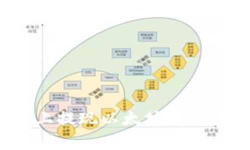 如何在Tokenim平台上提现以太坊：详细指南与常见问题解析