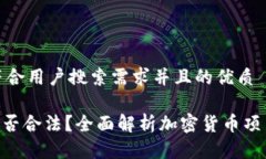 思考一个符合用户搜索需求并且的优质Tokenim是否