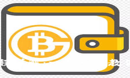 虚拟币钱包提现流程详解：一步一步教你安全提取数字资产