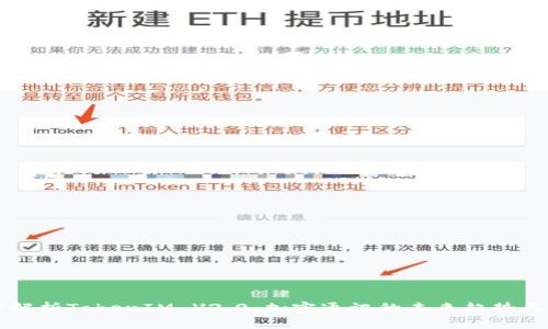 深度解析TokenIM V2.0：加密通讯的未来趋势与应用