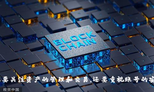   如何创建和管理Tokenim EOS账号：完全指南 / 
 guanjianci EOS账号, Tokenim, 加密货币, 区块链 /guanjianci 

引言
在数字货币快速发展的今天，EOS作为一种高性能区块链平台，受到了越来越多用户的青睐。Tokenim是一个用于管理和交易EOS代币的工具，它为用户提供了方便快捷的操作体验。本文将深入探讨如何创建和管理Tokenim EOS账号，帮助用户更好地了解及利用这一工具。

一、什么是EOS账号？
EOS账号是指在EOS区块链上创建的一个唯一标识符，类似于社交媒体上的用户名。用户通过EOS账号可以参与到区块链的生态系统中，进行交易、投票或访问各种去中心化应用（DApps）。EOS账号通常由12个字符组成，可以包含字母（大写和小写）及数字。

二、Tokenim简介
Tokenim是一个简化EOS资产管理的工具，它允许用户轻松创建、管理和交易EOS及其代币。用户可以通过Tokenim方便地查看资产余额、执行转账操作、参与投票、以及管理他们的私钥和钱包。Tokenim的目标是为新手和专业用户提供一个简单、安全的区块链资产管理平台。

三、如何创建Tokenim EOS账号
创建Tokenim EOS账号的过程并不复杂，下面将详细介绍每一步骤：

h43.1 步骤一：访问Tokenim官网/h4
首先，用户需要访问Tokenim的官方网站。在这里，用户可以找到有关Tokenim的详细信息以及下载链接。

h43.2 步骤二：下载并安装Tokenim应用/h4
在官网上，用户可以看到适用于不同平台（如Windows、Mac、Android和iOS）的下载选项。根据用户的设备类型，选择相应的版本进行下载和安装。

h43.3 步骤三：创建新账号/h4
安装完成后，打开Tokenim应用，选择创建新账号。在这一过程中，用户需要选择一个独特的EOS账号名并设置一个强密码。

h43.4 步骤四：备份私钥及助记词/h4
创建账号后，Tokenim会生成一组私钥和助记词，用户必须将其安全保存。这是保证账号安全的重要步骤，丢失私钥和助记词将导致无法访问账号。

h43.5 步骤五：完成设置/h4
完成上述步骤后，用户的Tokenim EOS账号就创建成功了。用户可以使用该账号进行资产管理、交易和参与EOS生态系统中的各类活动。

四、如何管理Tokenim EOS账号
管理Tokenim EOS账号同样重要，良好的管理能够有效保护用户的资产安全。

h44.1 登录管理/h4
用户可以通过输入账号名和密码进行登录。为了增强安全性，建议用户启用双重认证功能，进一步保护账号的安全。

h44.2 查看和管理资产/h4
在Tokenim应用中，用户可以轻松查看自己的EOS余额及其他代币的持有情况。用户还可以通过简单的转账操作，将资产发送至其他EOS账号。

h44.3 参与投票/h4
EOS区块链采用了治理机制，用户可以通过投票来决定出块生产者。用户需要确保自己了解投票的过程，并定期参与，以便对EOS生态的未来发展产生自己的影响。

h44.4 资产备份和恢复/h4
为了防止意外丢失，用户应该定期备份私钥和助记词。Tokenim提供了方便的备份功能，用户可以根据提示进行操作。

五、Tokenim的安全性
在使用Tokenim时，安全性是大家最关心的话题之一。本文将详细讨论Tokenim在安全性方面的设计和措施。

h45.1 私钥保护/h4
Tokenim为每个用户生成独特的私钥，这个私钥是访问用户资产的关键。Tokenim采用加密技术保护私钥的安全，确保其不会被第三方获取。

h45.2 多重签名机制/h4
为了进一步提升安全性，Tokenim支持多重签名机制。用户可以设置多个私钥，只有在获得足够的签名后，相关操作才能被执行。

h45.3 定期安全审计/h4
Tokenim团队定期对平台进行安全审计，发现和修复潜在的安全漏洞。这样的措施提高了用户对平台的信任，并确保用户资产的安全。

六、常见问题解答

h4问题一：如何找回丢失的Tokenim EOS账号？/h4
找回丢失的Tokenim EOS账号是一项挑战，因为私钥和助记词是恢复账号的关键。一旦这些信息遗失，用户将无法访问其资产。因此，在使用Tokenim之前，务必妥善保存好这些信息。
为了辅助用户，Tokenim提供了恢复功能。用户可以根据他们的助记词或私钥采取以下步骤：
ol
li打开Tokenim应用，选择“恢复账号”选项。/li
li输入助记词或私钥进行身份验证。/li
li完成验证后，用户将能够重新获得对账号的访问权限。/li
/ol
这个过程强调了备份和保护重要信息的重要性，建议用户在任何情况下都应该牢记或记录下自己的助记词和私钥。

h4问题二：Tokenim EOS账号是否支持其他区块链资产？/h4
Tokenim的主要功能是管理EOS和EOS代币，但随着平台的发展，Tokenim团队可能会逐步扩展对其他区块链资产的支持。目前，用户可以在Tokenim中管理和交易与EOS相关的所有资产。
如果用户需要管理其他区块链的资产，可以考虑使用其他支持多种资产的加密货币钱包。例如，某些钱包支持以太坊、比特币等多种区块链资产的管理。
用户还可以关注Tokenim的官方公告，及时了解新功能和新资产支持的更新。此外，重要的建议是，用户在使用不同平台和钱包时，要保持警惕，确保所有操作的安全性。

h4问题三：Tokenim的费用是多少？/h4
Tokenim在使用过程中收取的费用主要与交易有关。具体费用会有所不同，这取决于网络状态和用户的操作选择。
一些用户可能在进行大额转账时会遇到网络费用的高峰，因此用户在转账前需要关注当前网络状态，了解交易费用。Tokenim团队致力于提供透明的费用系统，用户可以在应用内查看当前的费用结构。
为了费用支出，用户可以选择在网络繁忙时段之外进行交易。此外，用户还可以定期与社区交流，了解未来的费用变化和可能的策略。

h4问题四：如何提高Tokenim账号的安全性？/h4
提高Tokenim账号安全性是每个用户都应关注的重要问题，以下是几种常用的安全措施：
ul
listrong使用强密码：/strong账号密码应包含字母、数字及特殊字符，且长度应至少为12位。/li
listrong启用双重认证：/strong通过启用双重认证，可增加登录过程中对用户身份的验证。/li
listrong定期更换密码：/strong定期更新密码，可以有效防止密码泄露造成的损失。/li
listrong定期备份私钥：/strong确保定期对私钥和助记词进行备份，便于在丢失时恢复。/li
/ul
综上所述，通过采取这些措施，用户可以显著降低资产失窃的风险，从而安心使用Tokenim进行资产管理和交易。

总结
创建和管理Tokenim EOS账号是一个简单而重要的过程。了解如何安全使用这些工具，让用户能够更好地参与到EOS的生态系统中。在日常操作中，不仅要关注资产的管理和交易，还要重视账号的安全性，确保个人资产得到有效保护。希望本文能为用户提供系统而详细的指导，助力他们在看到加密货币的广阔前景时，能更从容不迫地应对各种挑战。