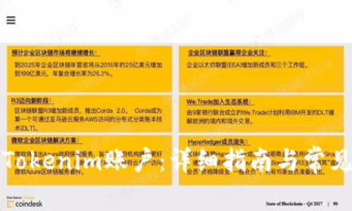 如何注销Tokenim账户：详细指南与常见问题解答