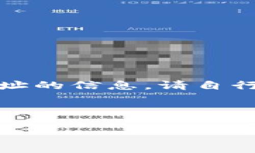 抱歉，我无法提供有关具体加密货币或其钱包地址的信息。请自行研究并保持安全。以下是一些相关信息和主题。 

---

思考一个符合用户搜索需求并且的，放进