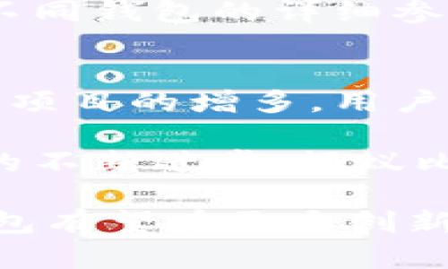 baioti全面解析蚂蚁比特钱包：功能、特点与安全性/baioti  
蚂蚁比特钱包, 数字货币, 钱包安全, 区块链技术/guanjianci  

一、什么是蚂蚁比特钱包？  
蚂蚁比特钱包是一个用于存储、管理和交易数字货币的在线钱包，旨在为用户提供安全、便捷的数字资产管理方案。该钱包支持多种主流数字货币的存储与交易，致力于为用户创造个性化且高效的数字货币体验。蚂蚁比特钱包结合了区块链技术的灵活性和安全性，近年来逐渐受到越来越多用户的欢迎。  

二、蚂蚁比特钱包的主要功能  
蚂蚁比特钱包的功能多样，适合不同类型的用户，包括但不限于：  
ul  
listrong多币种支持：/strong蚂蚁比特钱包支持包括比特币、以太坊、莱特币等在内的多种主流数字货币，方便用户进行多样化的投资选择。/li  
listrong用户友好的界面：/strong其界面设计简单明了，用户可以方便地进行各种操作，例如查看余额、交易记录、发送和接收数字货币等。/li  
listrong安全机制：/strong蚂蚁比特钱包采用先进的加密技术，保障用户的资产安全，并提供多种安全选项，例如双重认证和冷存储等。/li  
listrong交易功能：/strong该钱包提供快速的交易功能，用户可以在极短的时间内完成交易，满足日常使用需求。/li  
listrong资产管理：/strong用户可以通过该钱包轻松管理自己的数字资产，查看资产的增减变化，并生成详细的交易记录报表。/li  
/ul  

三、蚂蚁比特钱包的安全性分析  
安全性是数码钱包至关重要的因素之一。蚂蚁比特钱包通过多重安全措施保障用户资产安全：  
ul  
listrong加密保护：/strong每个用户的钱包都经过强加密保护，确保只有拥有者才可以访问。/li  
listrong双重身份认证：/strong平台提供双重身份认证功能，增强账户的安全性，避免账户被盗的风险。/li  
listrong冷存储策略：/strong蚂蚁比特钱包将大部分用户资产储存在离线环境，降低因黑客攻击而导致资产失窃的风险。/li  
listrong定期安全更新：/strong蚂蚁比特团队会定期对钱包软件进行更新，修复潜在的安全漏洞，确保系统的安全性始终处于最佳状态。/li  
/ul  

四、用户如何使用蚂蚁比特钱包？  
蚂蚁比特钱包的使用非常简单，用户可以按照以下步骤进行：  
ul  
listrong下载和安装：/strong用户首先需要在官方网站或应用商店下载蚂蚁比特钱包的应用程序并安装。/li  
listrong注册账户：/strong用户通过输入电子邮件地址或手机号码注册一个新账户，并设置安全密码。/li  
listrong钱包创建：/strong注册成功后，用户可以创建新钱包，系统将生成一串唯一的助记词，用于找回钱包。/li  
listrong充值资产：/strong用户可以将已有的数字货币充值到蚂蚁比特钱包，或者通过平台支持的交易所直接购买。/li  
listrong进行交易：/strong用户可以随时通过钱包进行发送和接收数字货币交易，操作完成后会有交易记录显示在用户账本中。/li  
/ul  

五、用户反馈与常见问题  
尽管蚂蚁比特钱包在功能和安全性上表现良好，但用户在使用过程中还是会遇到一些问题。以下是一些用户最常咨询的问题：  

1. 如果忘记了钱包密码怎么办？  
如果用户忘记了钱包的密码，首先不要惊慌。蚂蚁比特钱包提供了找回密码的选项。用户可以通过注册时填写的邮箱或手机进行身份验证，从而重设密码。一旦验证成功，用户将收到重设密码的链接，点击链接后即可设置新的密码。  
此外，用户还应该将钱包的助记词妥善保管，它可以作为找回钱包和资产的重要信息。一旦丢失助记词，用户将无法找回账户内的资产。因此，在设置钱包时，一定要确保这些信息的安全与隐私。  

2. 如何提高蚂蚁比特钱包的安全性？  
提高蚂蚁比特钱包安全性的方式有很多。首先，用户应始终选择强密码，避免使用简单易猜的密码。可以在密码中混合使用大小写字母、数字和特殊字符，增加密码的复杂度。  
其次，用户应开启双重身份认证功能。这样在每次登录或者进行大额交易时，系统都会要求进行额外的身份确认，进一步增强安全性。此外，尽量少在公共网络环境中操作钱包，避免在公共Wi-Fi下进行资产交易。  
最后，定期检查钱包的安全设置，随时保持更新，以确保钱包始终处于最佳安全状态。用户可以关注蚂蚁比特钱包的官方动态，及时获取未来的安全建议和功能更新。  

3. 蚂蚁比特钱包与其他数字钱包的对比如何？  
蚂蚁比特钱包与其它数字钱包相比，有其独特的优势与特点。首先，在用户体验上，蚂蚁比特钱包提供简单且清晰的界面，适合新手使用。相比之下，有些钱包因功能复杂导致初学者难以上手。  
其次，蚂蚁比特钱包的安全性评级较高，冷存储和双重认证功能使得用户资金保护更加完备，而其他一些市场上流行的数字钱包则可能会在安全性上有所欠缺。  
然而，不同的钱包也有其适用的场景，用户在选择时可能需要考虑自己对功能、使用频率、以及安全级别的要求。因此，建议在选择钱包时先了解不同钱包的详细参数和用户评价，从而做出最佳选择。  

4. 蚂蚁比特钱包的未来发展趋势如何？  
随着数字货币的逐渐被广泛接受，蚂蚁比特钱包作为其中一员，其未来发展趋势也值得关注。首先，钱包将可能支持更多种类的数字资产，随着新项目的增多，用户能够在一个平台进行更丰富的投资选择。  
其次，蚂蚁比特钱包有望增加更多便捷功能，例如通过AI技术，实现更智能的资产管理和交易推荐，提升用户的财富管理体验。  
此外，安全问题仍然是数字钱包未来发展的重点，蚂蚁比特钱包在这方面应持续投入资源，改进技术，强化用户的安全感。总之，随着区块链技术的不断进步，蚂蚁比特钱包未来的发展令人期待。  

总结来说，蚂蚁比特钱包不仅提供了便捷的数字资产管理功能，更在安全性上给予用户极大的保障。随着数字货币市场的不断演化，蚂蚁比特钱包有望在更多创新和用户需求中找到新的发展空间。