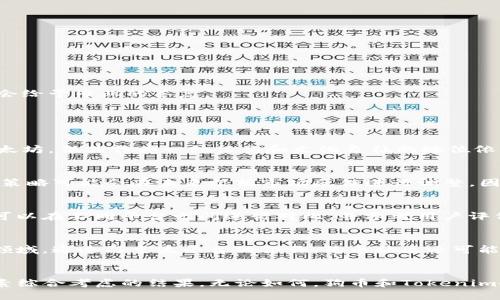   Tokenim平台为何不支持狗币？ / 
 guanjianci Tokenim, 狗币, 加密货币, 交易平台 /guanjianci 

引言
近年来，加密货币的流行催生了众多交易平台和相关应用，Tokenim就是其中一个备受关注的平台。然而，许多用户在使用Tokenim时发现它并不支持狗币（Dogecoin）。这引发了不少人的困惑与疑问，为什么如此知名的交易平台会选择不支持这一文化现象般的加密货币呢？本文将深入分析这一问题，并探讨Tokenim平台的优势及其在加密货币生态中的定位。

Tokenim简介
Tokenim作为一个新兴的数字资产交易平台，旨在为用户提供便捷、安全的交易体验。该平台不仅支持主流的加密货币交易，还致力于提供丰富的金融服务，如合约交易、数字资产管理、杠杆交易等。其简单易用的界面和优良的客户服务吸引了许多新手和资深投资者。

为何Tokenim选择不支持狗币
首先，我们需要理解狗币的起源和定位。狗币最初是作为一种玩笑而创建的数字货币，但随着时间的推移，它在社交媒体和网络文化中的认知度逐渐提高，形成了自己的社区和文化价值。在许多人的眼中，狗币是一个有趣的替代品，但在投资角度，狗币的波动性和市场应用仍然存在一定的争议。

Tokenim不支持狗币的原因可以从以下几个方面理解：

h41. 合规性问题/h4
每个交易平台在选择支持哪些加密货币时，都会考虑合规性的问题。尤其是像狗币这样的代币，其去中心化程度高、品牌形象多元化，使得其合规风险相对较高。Tokenim可能评估后决定，基于合规性考虑不支持狗币。

h42. 交易量与需求/h4
虽然狗币有着庞大的社区支持和一定的用户基础，但其实际的交易量和流动性却未必能与其他主流加密货币相提并论。Tokenim很可能把重心放在能够带来更高成交量和流动性的资产上，以确保平台的盈利和生态健康。

h43. 风险管理/h4
加密货币市场波动巨大，Tokenim必须在风险管理上下功夫。狗币因为其价格波动性较大，可能会对交易平台的资金流动和风险控制带来影响，从而使得Tokenim选择不支持这一品种。

h44. 资源与技术整合/h4
支持更多的加密货币需要平台投入更多的技术支持和资源成本。Tokenim可能将目光集中在那些更具潜力的项目上，以其资源配置和技术服务。此时选择不支持狗币无疑是一个理智的商业决策。

Tokenim的优势与发展方向
尽管Tokenim选择不支持狗币，但它依然在加密货币生态中占据了一席之地。以下是Tokenim的一些核心优势：

h41. 用户友好的界面/h4
Tokenim凭借其直观易用的用户界面，降低了新手进入加密货币市场的门槛。无论是交易设置，还是资金管理，都成为了简单易行的事情。

h42. 多样的交易模式/h4
Tokenim提供现货交易、合约交易等多种交易模式，满足不同投资者的需求。同时，它还提供丰富的技术分析工具，帮助用户做出更为科学的投资决策。

h43. 强大的安全措施/h4
安全性是用户在选择交易平台时的首要考虑因素，Tokenim在安全措施上不遗余力，采用了多重签名、冷存储等先进技术，确保用户资金安全。

h44. 优质的客户服务/h4
Tokenim重视用户体验，提供多渠道客户服务，确保用户在交易过程中遇到问题时能够及时得到支持。无论是技术问题还是账户问题，Tokenim的客服团队都会给予专业的答复。

常见问题解答

h4问题1：狗币的市场前景如何？/h4
尽管狗币起初是建立在玩笑基础之上，但随着其社区的壮大和参与度的提升，狗币逐渐成为一种有一定价值的数字货币。它的市场前景虽然不及比特币和以太坊，但其作为一种社交和文化象征的地位依旧不可小觑。此外，狗币的低交易费用和迅速的确认时间，使它在小额支付和小型交易中展现出特有的优势。

h4问题2：Tokenim未来可能会考虑支持狗币吗？/h4
尽管当前Tokenim不支持狗币，但市场形势不断变化，如果狗币的市场需求和流动性显著提升，Tokenim可能会重新评估其支持的币种。此外，Tokenim的经营策略可能会在未来根据市场反馈进行调整，因此支持狗币的可能性不可完全排除。

h4问题3：如何选择合适的交易平台？/h4
选择一个合适的交易平台首先要考虑其安全性，其次是其支持的币种、交易费用和用户界面。你还需要关注客户支持服务的质量，以及平台的合法合规状况。可以在不同平台之间进行对比，并参考用户评价，找到最适合自己的平台。

h4问题4：狗币社区的未来将如何发展？/h4
狗币社区一直以其包容性和积极性著称。随着社交媒体的发达，狗币社区的传播速度和影响力不断增加，未来可能会发展出更多的应用场景，如慈善、消费等领域。通过与主流平台的合作，狗币社区还可能争取更多的支持，推动狗币的使用和价值提升。

总结
尽管Tokenim平台目前不支持狗币，但其在加密货币交易领域依然表现不俗。选择支持何种加密货币是每个交易平台根据自身策略、市场需求及合规性等因素综合考虑的结果。无论如何，狗币和Tokenim各自都有其独特的价值和定位，未来的发展仍然值得期待。