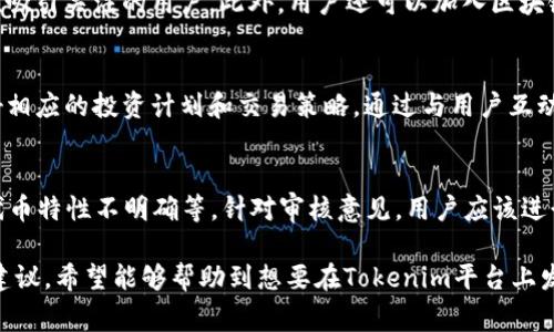   如何在Tokenim平台上发币并上传Logo指南 / 
 guanjianci Tokenim, 发币, 上传Logo, 加密货币 /guanjianci 

Tokenim平台简介
Tokenim是一个新兴的加密货币平台，旨在为用户提供简单易用的工具，以便于他们创建、管理和发布自己的数字资产。随着加密货币的盛行，更多的人希望能够以较低的门槛进入这一领域。Tokenim通过简化发币的过程，使得无论是个人开发者还是小型企业，都能够轻松创建自己的代币。
在Tokenim平台上，用户不仅可以发行新的数字货币，还可以上传相应的Logo，以便于更好地展示自己的品牌形象。Logo不仅是代币的重要标识，更是数字资产在交易市场中辨识度的重要因素。因此，了解如何在Tokenim上发币并上传Logo至关重要。

在Tokenim上发币的步骤
在Tokenim上发布自己的代币，可以通过几个简单的步骤实现。下面将详细介绍这一过程。

h4步骤一：创建账户/h4
要在Tokenim发布代币，首先需要在该平台上注册一个账户。用户需要提供基本的个人信息，包括电子邮箱、用户名和密码。一旦完成注册，平台将会向用户的邮箱发送验证邮件，用户需要点击该邮件中的验证链接以激活账户。

h4步骤二：进入发币页面/h4
账户激活后，用户登录Tokenim平台，导航至“发币”页面。在这里，用户将看到一个友好的用户界面，方便用户填写代币的信息。通常需要填写的信息包括代币名称、代币符号、发行总量和小数位数等参数。

h4步骤三：填写代币信息/h4
在填写信息的过程中，用户需要考虑代币的特点和用途。选择代币名称时，确保该名称独特并不与现有代币重复。此外，代币符号应简单易记，以便于用户在交易时能迅速识别。

h4步骤四：设置参数和特性/h4
这里，用户可以设置更详细的参数，比如代币的交易手续费、确保是否可以被销毁（Burnable）或是可增发（Mintable）。这些参数将影响到代币未来的使用和流通。

h4步骤五：上传Logo/h4
Logo的上传通常是在发币页面的下一步。在这里，用户需要选择一个符合要求的图片文件，通常支持PNG或JPG格式。Logo的大小和分辨率需符合平台的规定，以确保在平台上显示清晰。

h4步骤六：提交审核/h4
填写完所有信息并上传Logo后，用户可以点击“提交”按钮，申请审核。Tokenim的审核团队将会对提交的所有信息进行审查，通常会在24至48小时内给予反馈。如果审核通过，用户的代币将正式上线，用户会收到相应的通知。

上传Logo的注意事项
在上传Logo的时候，有一些是需要注意的事项，确保Logo能够成功发布并符合平台的要求。

h4Logo文件格式/h4
Tokenim平台对Logo的格式有一定要求，通常支持PNG和JPG格式。PNG格式由于支持透明背景，因此更加适合设计复杂的图案。确保遵循这些要求，以便Logo能够正确显示，并吸引潜在用户的视线。

h4尺寸和分辨率/h4
Logo的尺寸及分辨率也是影响其显示效果的因素。通常情况下，建议用户上传的Logo分辨率在1000x1000像素以上，这样可以确保在不同设备和平台上显示效果均良好。

h4设计风格/h4
Logo的设计风格应该与代币的主题和理念相符合。用户可以考虑使用的设计，确保Logo在缩小显示时还能保持清晰。同时，色彩的选择也要注意与目标市场的搭配，这样有助于增加用户的识别度。

h4法律合规性/h4
在设计和上传Logo时，用户需注意不要侵犯他人的知识产权。所有的图案、字体和其他元素都应该是原创的，或者使用符合商业使用权的素材。保护自己的知识产权也是品牌长久发展的基础。

常见问题解答

h4问题一：Tokenim平台支持哪些类型的代币？/h4
Tokenim平台支持多种类型的代币，包括ERC-20代币、ERC-721代币以及其他符合以太坊标准的代币。对于不同类型的代币，用户需要根据其特性来选择相应的参数设置。例如，ERC-20代币是用于日常交易的通用代币，而ERC-721则用于表示唯一资产，如数字艺术品或收藏品。选择合适的代币类型还有助于将其推向合适的市场，加大其应用的可能性。

h4问题二：如何提升自己代币的知名度？/h4
为了提升代币的知名度，用户可以采取多种方法，包括社交媒体推广、社区建设和参与区块链相关的活动等。通过建立社交媒体账号，定期发布代币的动态，吸引关注的用户。此外，用户还可以加入区块链相关的社区，与其他开发者和投资者交流，分享经验与资源。进行线上或线下的活动也能有效提高代币的曝光率，邀请用户参与，增加用户的粘性。

h4问题三：代币的价格是如何决定的？/h4
代币的价格受到多种因素的影响，包括市场供需、交易平台的流动性、代币的使用场景和社区的参与度。用户在宣传自身代币时，必须重视市场分析，并做好相应的投资计划和交易策略。通过与用户互动、鼓励参与、增加代币的实际用途都是提升其价值的重要手段。

h4问题四：如果代币审核未通过，该怎么办？/h4
如果代币审核未通过，用户应仔细查看Tokenim平台提供的反馈意见，并对未通过的原因进行详细分析。可能的问题包括代币信息不全、Logo不合规或是代币特性不明确等。针对审核意见，用户应该进行相应的修改，确保在下次申请审核时符合规则。如有需要，还可以通过平台的客服或社区寻求更详细的帮助与指导。

通过以上详细步骤和问题解答，相信用户可以更加清晰地了解在Tokenim上发币并上传Logo的整个流程，以及在使用过程中可能面临的各种情境及应对建议。希望能够帮助到想要在Tokenim平台上发币的用户，为他们的加密货币之路打下坚实的基础。