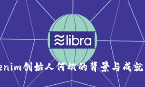 Tokenim创始人何斌的背景与成就详解