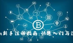Tokenim新手注册指南：快速入门与注意事项