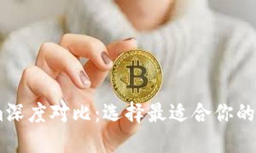 AToken与Tokenim深度对比：选择最适合你的数字资产管理工具
