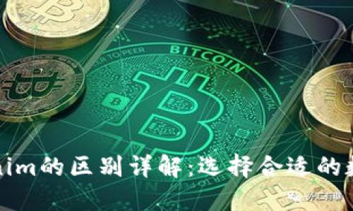 火币钱包与Tokenim的区别详解：选择合适的数字资产管理工具