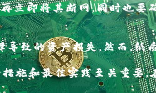 baioti莱特币纸钱包：如何安全存储你的莱特币资产/baioti
莱特币,纸钱包,加密货币,安全存储/guanjianci

什么是莱特币纸钱包
莱特币纸钱包是一种物理的纸质钱包，用于存储莱特币（Litecoin）等加密货币。它包含了用户的公钥和私钥，通常以二维码的形式呈现。这种结构允许用户在不使用电子设备的情况下安全保存自己的莱特币资产，避免了因黑客攻击或系统故障导致的数字货币丢失。
纸钱包的安全性在于用户可以将其离线存储，从而避免了在线钱包、交易所和其他数字钱包常常容易受到网络攻击的风险。在需要使用数字货币时，用户只需将纸钱包上的私钥导入到一个安全的数字钱包中进行交易。

如何创建自己的莱特币纸钱包
创建莱特币纸钱包的过程相对简单，但需要遵循一些安全步骤。首先，建议用户使用官方的或可信赖的网页工具来生成钱包，这样可以确保生成的钱包是安全的。
以下是创建莱特币纸钱包的基本步骤：
ol
    listrong选择一个安全的环境：/strong在生成纸钱包之前，确保你的计算机处于安全的网络环境中，关闭所有与互联网的连接，以防止潜在的网络攻击。/li
    listrong访问纸钱包生成网站：/strong可以使用像 WalletGenerator.net 这样的安全工具，点击莱特币部分生成新的钱包。/li
    listrong生成密钥：/strong按照网站指示生成新的公钥和私钥。这通常会在页面上自动完成，你可以看到相应的二维码。/li
    listrong打印纸钱包：/strong点击打印选项，将生成的公钥和私钥打印在纸上。记得不要选择任何打印包含链接或广告的选项，以免留下其它信息。/li
    listrong安全存储纸钱包：/strong将打印出的纸钱包放置在一个安全的环境中，例如防水的文件夹、保险箱等，确保不被他人视线碰触。/li
/ol

莱特币纸钱包的安全性分析
虽然莱特币纸钱包相对于在线和电子钱包提供了较高的安全性，但它仍有其脆弱之处。比如，纸张易劣化、损坏，而且一旦纸钱包的私钥被他人获取，用户的资产也会随之失去。
以下是一些提高莱特币纸钱包安全性的建议：
ul
    listrong离线生成钱包：/strong确保在完全离线的环境中生成钱包，以减少被黑客攻击的风险。/li
    listrong多重备份：/strong在不同的地点存储多个纸钱包的备份，防止因火灾、水灾等意外导致所有备用丢失。/li
    listrong定期检查纸钱包状态：/strong检查纸钱包的状态，确保纸张完好无损，并根据需要更换旧的纸钱包。/li
/ul

如何使用莱特币纸钱包进行交易
使用莱特币纸钱包进行交易，包括将其导入电子钱包来发起转账或者提现。具体步骤如下：
ol
    listrong选择一个兼容的莱特币钱包：/strong选择一个支持莱特币的电子钱包，确保其安全性和用户评价较高。/li
    listrong导入私钥：/strong在电子钱包中找到导入私钥的功能，输入纸钱包上的私钥进行导入。/li
    listrong发起交易：/strong一旦私钥被导入，用户可以自由操作自己的莱特币资产，例如转账、兑换等。/li
    listrong安全退出：/strong在完成交易后，务必将电子钱包的隐私信息保护好，安全退出，以防止他人获取你的账户信息。/li
/ol

可能相关问题

1. 莱特币纸钱包是否安全？
莱特币纸钱包因其离线存储特性相比电子钱包更为安全。然而，这也不意味着它绝对不可被盗。如果私钥泄露，或者纸张被损坏，那么持有的资产将会不再安全。因此，建议采取离线生成、定期备份以及多重保管等策略，最大限度地确保安全。

2. 如果丢失了纸钱包怎么办？
如果纸钱包丢失且没有备份，那么遗憾的是，钱包内的莱特币将无法找回。因此，确保备份并将其存放在安全的地方至关重要。可以考虑使用防水防火的保险箱或安全箱来存放纸钱包，以减少意外丢失的机会。

3. 如何确保纸钱包的生成过程安全？
生成纸钱包的过程需确保处于无网络环境，避免使用公共wifi或不安全的网络。最好在未联网的计算机上生成，生成后再立即将其断网。同时也要确保选择的生成网站是可信赖的，最好在社区内获得广泛的推荐。

4. 莱特币纸钱包是否适合长期存储？
是的，莱特币纸钱包非常适合长期存储。与其他存储形式相比，它提供了一种高安全性的方式，避免因软件或硬件的故障导致的资产损失。然而，纸质介质的劣化也是一个问题，因此建议定期检查并做好备份以确保安全。

总结来说，莱特币纸钱包为用户提供了一种安全性较高的存储莱特币的方式。在进行任何操作之前，全面了解相关安全措施和最佳实践至关重要。在网络时代，加密货币存储的安全性依然是一项重要的任务。