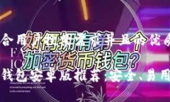 思考一个符合用户搜索需求并且的优质最佳以太