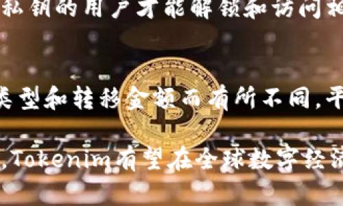   Tokenim能存储哪些类型的资产和数据？ / 

 guanjianci Tokenim, 数字资产, 存储类型, 区块链技术 /guanjianci 

在数字经济迅速发展的今天，Tokenim作为一种新兴平台，正在吸引越来越多的关注与研究。Tokenim不仅能用于交易和流通，它的存储功能同样十分强大。本文将详细探讨Tokenim能存储哪些类型的资产和数据，以及其背后的技术架构和运行机制。

Tokenim的基础概念
Tokenim是基于区块链技术的一种数字资产管理和存储平台。它允许用户以去中心化的方式存储和管理自己的数字资产，包括但不限于加密货币、数字商品及其相关的各种信息。这种去中心化的特点，意味着用户可以在没有中介干预的情况下拥有对自己资产的完全控制权，确保了存储的安全性与隐私性。

Tokenim能存储的资产类型
在Tokenim平台上，用户可以存储多种类型的数字资产。这些资产可以分为大类，如下：

h41. 加密货币/h4
加密货币是Tokenim最主要的存储资产类型之一。无论是以太坊、比特币，还是各种小众币种，用户都可以方便地将其存储在Tokenim平台上。通过安全的钱包系统，用户可以轻松地管理自己的加密资产，进行转账、交易和兑换。

h42. 非同质化代币（NFT）/h4
随着NFT的爆炸性增长，Tokenim也支持NFT的存储和交易。用户可以在平台上购买、出售和展示自己的数字艺术品、音乐、视频等独特资产。在Blockchain技术的支持下，所有交易记录都是可追溯的，有效维护了收藏品的唯一性和价值。

h43. 数字商品和服务/h4
除了货币和艺术品，Tokenim还支持数字商品的存储。用户可以在平台上销售自己的软件、课程或任何其他形式的数字产品。每个交易的细节都会被记录在区块链上，以确保交易的透明度和安全性。

h44. 智能合约/h4
智能合约是指在区块链上自动执行、控制和文档化法律相关事件和行为的计算机程序。Tokenim同时支持智能合约的存储和管理，使得用户可以在平台上安全发布和执行各类合约，从而进行复杂的商业交易。

Tokenim背后的技术架构
Tokenim之所以能够存储多种资产，得益于其底层的区块链技术架构。这种架构保证了数据的安全与不可篡改性，使得用户的信息和资产得到最大程度的保护。Tokenim采用分布式账本技术，所有数据在多个节点上进行复制和存储，确保了高可用性和容错性。

Tokenim的存储机制
在Tokenim中，所有资产都以加密方式存储。这意味着，用户的资产信息不仅安全，而且在传输和存储过程中进行加密，即使黑客入侵，也无法获取到实际的资产信息。此外，Tokenim通过公私钥机制确保用户对自己资产的控制，用户拥有唯一的私钥，只有掌握该私钥的人才能访问和管理与之关联的资产。

Tokenim存储的安全性
Tokenim平台为了确保用户资产的安全，采用了多种安全措施，包括：
ul
  listrong多重身份验证：/strong用户在进行重大操作时，需要通过多重认证以确保账户的安全性。/li
  listrong冷存储：/strong大部分数字资产会在离线环境中进行存储，避免受到网络攻击。/li
  listrong安全审计：/strong定期对平台进行安全审计，确保没有漏洞。/li
/ul

常见问题解答

h41. Tokenim支持哪些加密货币？/h4
Tokenim支持包括比特币、以太坊、莱特币等在内的多种主流加密货币。此外，Tokenim还逐步引入一些新兴加密资产，使得用户的选择更加丰富。用户可以在平台上查看当前支持的加密货币列表，并实时获取相关的市场报价和趋势分析。

h42. 如何在Tokenim上进行资产转移？/h4
在Tokenim上进行资产转移非常简单。用户只需登录自己的账户，选择要转移的资产，并输入接收方的地址和转移数量，随后进行确认即可。为了确保交易的安全性，Tokenim提供了交易记录和状态查询功能，用户可以实时了解转移的进度和结果。

h43. Tokenim如何确保数据的安全性与隐私性？/h4
Tokenim采用区块链技术，利用去中心化的特点保障用户数据的隐私性与安全性。此外，所有的数据和交易记录都经过加密处理，只有拥有私钥的用户才能解锁和访问相关信息。定期的安全审计和实时的监控系统也是保障平台安全的重要手段。

h44. Tokenim的使用成本如何？/h4
使用Tokenim的过程相对低廉，用户在进行数字资产的存储和转移时，将支付一定的交易手续费。手续费的多少一般会根据所操作的资产类型和转移金额而有所不同。平台会透明公示相关费用，以便用户进行合理的预算和控制。

总结来说，Tokenim是一个多功能数字资产存储平台，支持多种类型的资产，采用了先进的区块链技术确保数据的安全性与隐私性。在未来，Tokenim有望在全球数字经济中发挥更为积极的作用，为用户提供更丰富和安全的数字资产管理体验。