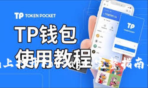 如何在Tokenim上打开Forsage：完整指南与常见问题解答