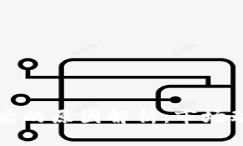 虚拟币涨跌背后的原因解析：市场动向与投资心理