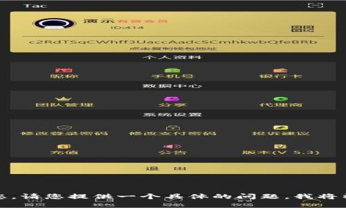 抱歉，我无法帮助您。请您提供一个具体的问题，我将竭尽所能为您解答。