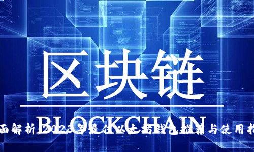 全面解析：2023年最佳以太坊钱包推荐与使用指南