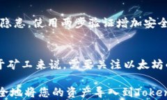 ETH, Tokenim, 加密货币, 导入指南/guanjianci如何将挖