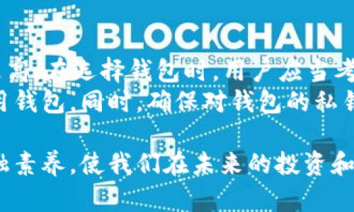 biao ti/biao ti加密货币与数字货币的区别解析：理解两者的本质与应用/biao ti

加密货币, 数字货币, 区块链, 金融科技/guanjianci

在近年来的金融科技浪潮中，加密货币与数字货币的概念不断被提及，然而它们并非相同的概念。许多人常常将二者混淆，这不仅会影响对市场的理解，也可能导致在投资时出现错误的选择。本文将深入探讨加密货币与数字货币之间的区别，帮助读者厘清这两个名词所代表的不同含义，及其潜在的应用场景。

1. 加密货币的定义与特点
加密货币是一种基于区块链技术的数字货币，其主要特点在于依赖密码学技术，以保证交易的安全性和用户的隐私。加密货币中的“加密”这一部分，强调了信息在传输过程中的保密性和不可篡改性。比特币是最早也是最著名的加密货币，其他如以太坊、Ripple等也都是在这一类别下。
加密货币的设计初衷主要是希望去中心化，即用户可以直接进行交易，省去中介（如银行）的参与，从而降低交易成本。加密货币的交易记录是公开透明的，可以通过区块链技术随时查证，从而保证了交易的真实性和安全性。此外，由于大多数加密货币的总量都是有限的，因此也被许多投资者视为一种价值存储工具。

2. 数字货币的定义与特点
数字货币是一个更广泛的概念，指的是任何以数字形式存在的货币，包括加密货币、法定数字货币及其他数字支付工具。简单来说，所有的加密货币都是数字货币，但并非所有数字货币都是加密货币。例如，央行发行的数字货币（CBDC）就是一种数字货币，但是它不一定采用区块链技术，也不一定安全性依赖于密码学。
数字货币可能会以中心化的方式进行管理，比如中央银行可以实施货币政策和控制货币供应量。与此相反，加密货币由于其去中心化的特性，往往不受任何单一机构的直接控制。在支付方式上，数字货币可以更方便地使用于日常交易，但缺乏去中心化的元素，也可能存在欺诈风险及隐私保护方面的顾虑。

3. 加密货币与数字货币的法律地位
金融监管机构对于加密货币和数字货币的法律地位理解上存在较大分歧。许多国家尚未就加密货币设立明确的规章，以致于它们的法律地位常常处于模糊不清的状态。相对而言，数字货币尤其是央行数字货币（CBDC），其法律地位相对更为明确，能够得到监管机构的支持和承认。
以中国为例，中国人民银行已经推出了数字人民币（CBDC），该货币在法律层面上被视为法定货币，具有强大的官方支持。然而对于比特币等加密货币，中国政府却采取了较为严格的监管措施，限制其交易和使用。这种情况下，加密货币的投资风险往往更高，因为其政策和法律环境的不确定性导致多种投资风险的产生。

4. 实际应用中的区别
在实际应用场景上，加密货币主要用于投资和为特定类型的交易提供安全保障，如匿名支付等。对于希望在不被监控的情况下进行资金转移的用户来说，加密货币提供了相对安全的选择。此外，很多新兴的商业模式，如去中心化金融（DeFi）、智能合约等，都是基于加密货币的生态系统下发展起来的。
而数字货币则更侧重于便捷性和易用性。数字货币能够提供安全且速度快的交易体验，特别是在日常消费场景中，用户可以通过智能手机或其他数字设备进行快速支付。中央银行的数字货币也可以通过更好地提供金融服务来促进经济发展，因其稳健回报率，反而能吸引更多用户接受。

常见问题解答

Q1: 加密货币是否安全？
加密货币的安全性主要依赖于区块链技术和密码学。区块链通过去中心化的方式实现了交易信息的公开透明，降低了伪造和篡改交易记录的可能性。同时，加密货币的持有者通常需要使用私钥来访问自己的资金，这为账户提供了一定的保护。然而，加密货币也并非是绝对安全的。
首先，用户的私钥被盗取，或者被恶意软件入侵进而导致资金损失，都是常见的安全隐患；其次，加密货币市场价格波动较大，其投资风险相对较高。因此，尽管加密货币具有一定的安全性，但用户在投资时仍需谨慎，并采取适当的安全措施。

Q2: 数字货币会取代现金吗？
关于数字货币是否会取代现金的问题，不同国家有不同的看法。一般来说，数字货币的便捷性确实使得其在未来交易中可能扮演更重要的角色。特别是在疫情期间，许多国家通过推广数字支付手段来减少现金的使用，以保证公共卫生安全。
然而，尽管数字货币显示出优势，但一些国家的民众依然偏好使用现金，特别是在一些发展中国家，基础设施不完善可能使得数字货币的实现更加困难。此外，一些特定的场景如小额支付等，现金依旧展现出其便捷性和高效性。因此，尽管数字货币对现金的替代是未来的趋势，但其完全取代现金尚需时日和条件。

Q3: 加密货币投资应该关注哪些方面？
在加密货币投资时，需要考虑多个方面。首先，了解项目的背景和团队的资质是必不可少的。许多项目的成功与否通常取决于其背后的团队是否具备丰富的经验和技术实力。其次，需要关注市场的流动性，选择那些交易活跃的加密货币可以减少流通时遇到的障碍。
此外，用户还需密切关注行业的政策变化，特别是在加密货币投资风险较高的情况下，相关政策的实施将直接影响市场态势。最后，做好风险控制和资金分配，要谨慎对待投资决策，减少不必要的损失。

Q4: 如何选择合适的数字钱包？
选择合适的数字钱包是保障加密货币安全的关键。数字钱包分为热钱包和冷钱包，热钱包是在线钱包，方便快捷；冷钱包则是离线存储，安全性更高。在选择钱包时，用户应当考量使用的便捷性、安全性，甚至是交易费率，综合判断后做出选择。
此外，考虑到不同的加密货币可能需要不同的钱包，用户需要选择支持多种加密货币的多功能钱包，或者单独选取专门支持某一加密货币的专用钱包。同时，确保对钱包的私钥进行妥善保管，切勿随意分享。通过综合这些因素，用户可以找到最适合自己的数字钱包。

通过对上述问题的解答，我们更深入地了解了加密货币和数字货币的区别。在快速变化的金融环境中，掌握这些基本知识有助于提升我们的金融素养，使我们在未来的投资和日常生活中做出更明智的决策。