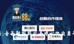 Tokenim薄饼交易：全面解析新兴去中心化交易平台