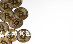 如何在Tokenim以太坊钱包中显示人民币：解决方案