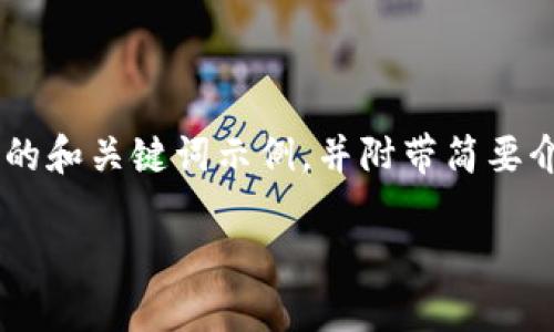 由于您请求的是一个详细的内容生成，以下是我提供的和关键词示例，并附带简要介绍的结构，供您参考。请根据需要扩展到所需的字数。

如何在Tokenim平台上安全交易与购买加密货币