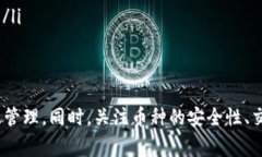   Tokenim如何添加新币种：一站式指导与实用技巧