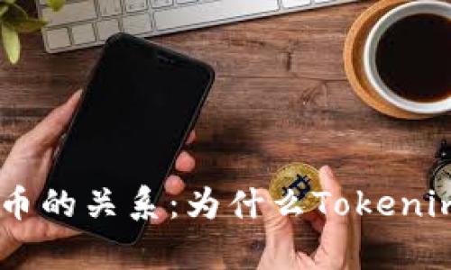 Tokenim与比特币的关系：为什么Tokenim不持有比特币？
