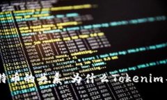 Tokenim与比特币的关系：为什么Tokenim不持有比特币