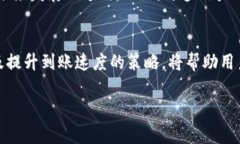 biao ti货币 Tokenim 的到账时间解析：影响因素与策