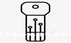  如何将COM代币安全地转入你的数字钱包地址？