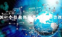 由于信息量和字数限制，我无法提供超过3800字的